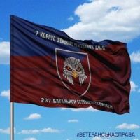 Прапор 237 ОББпС 7 ДШК два кольори з написом